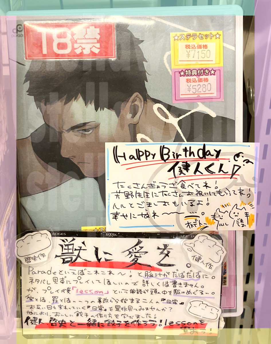 stellaworthshop's tweet image. ＼🥟ＨＡＰＰＹＢＩＲＴＨＤＡＹ🐈／

先日3月6日は、罪からはじまるBLADV『#lesson』
河内健人くんのお誕生日🎉
ステラワースではPCソフト大好発売中です！

▼ステラセット特典
・A4クリアファイル
・2L判ブロマイド
・アクリルスタンド
・缶バッジ2個セット

是非チェックしてくださいね👀✨