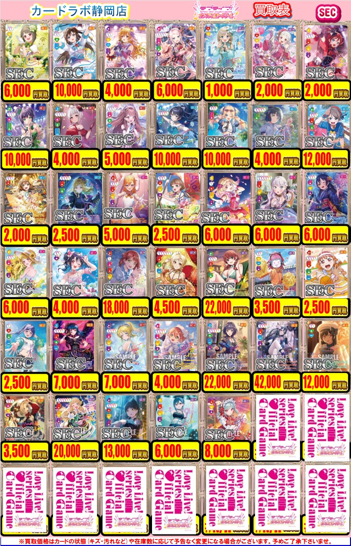 ラブライブOCG 買取情報】 ラブカ の買取募集中！！ 何枚でもご査定