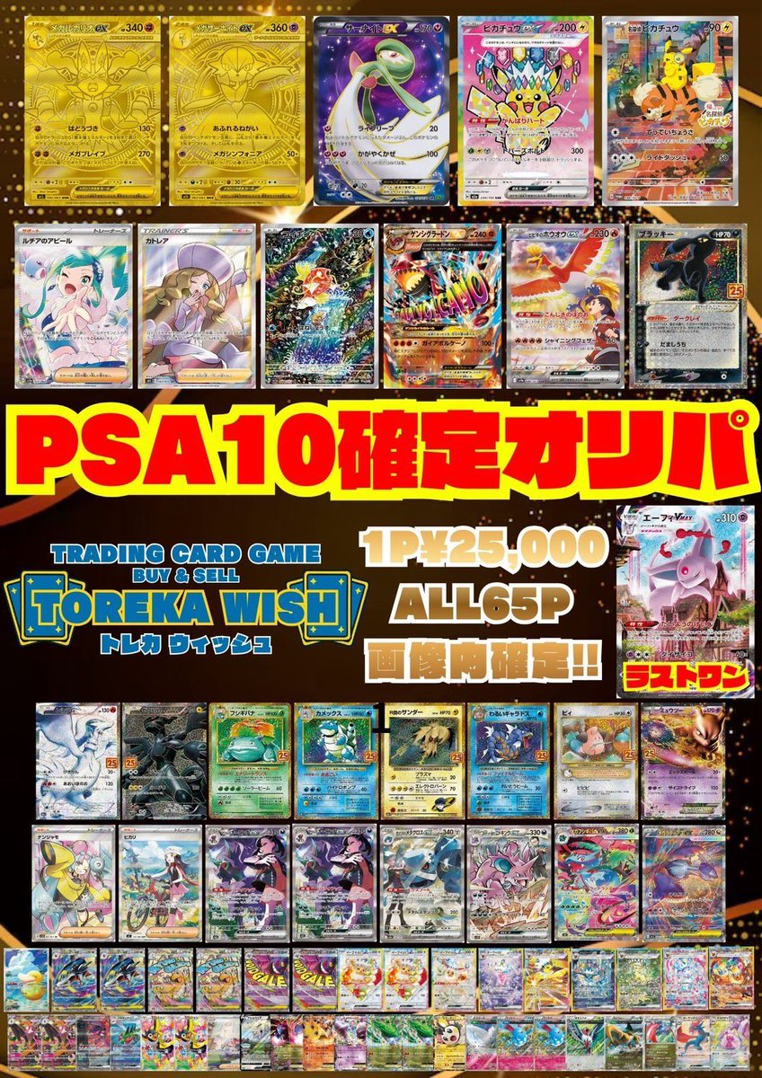 TCG専門店トレカウィッシュ（本店） (@torekawish) / Posts / X