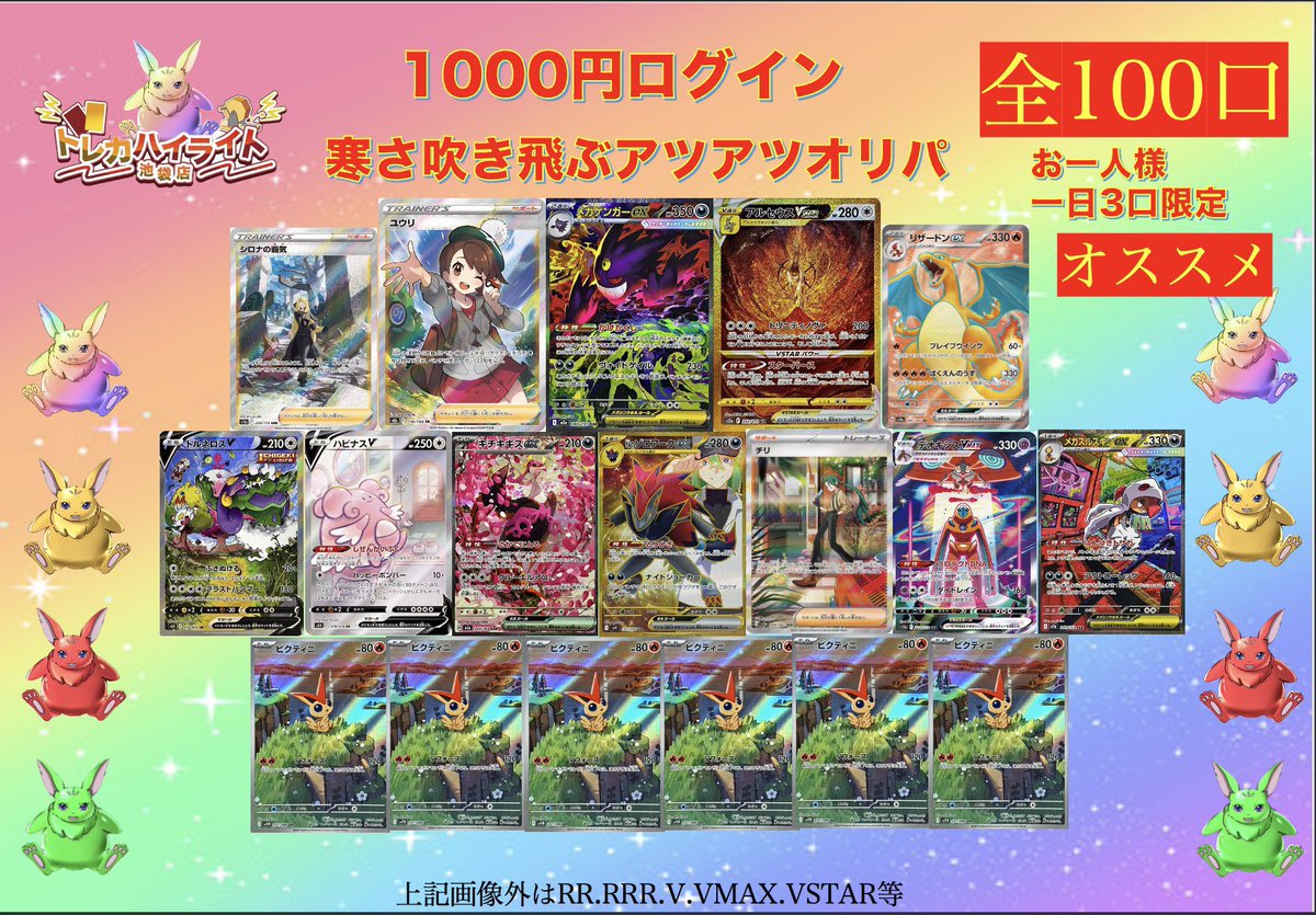 トレカハイライト池袋店 ポケモンカード 買取 (@highlight_poke