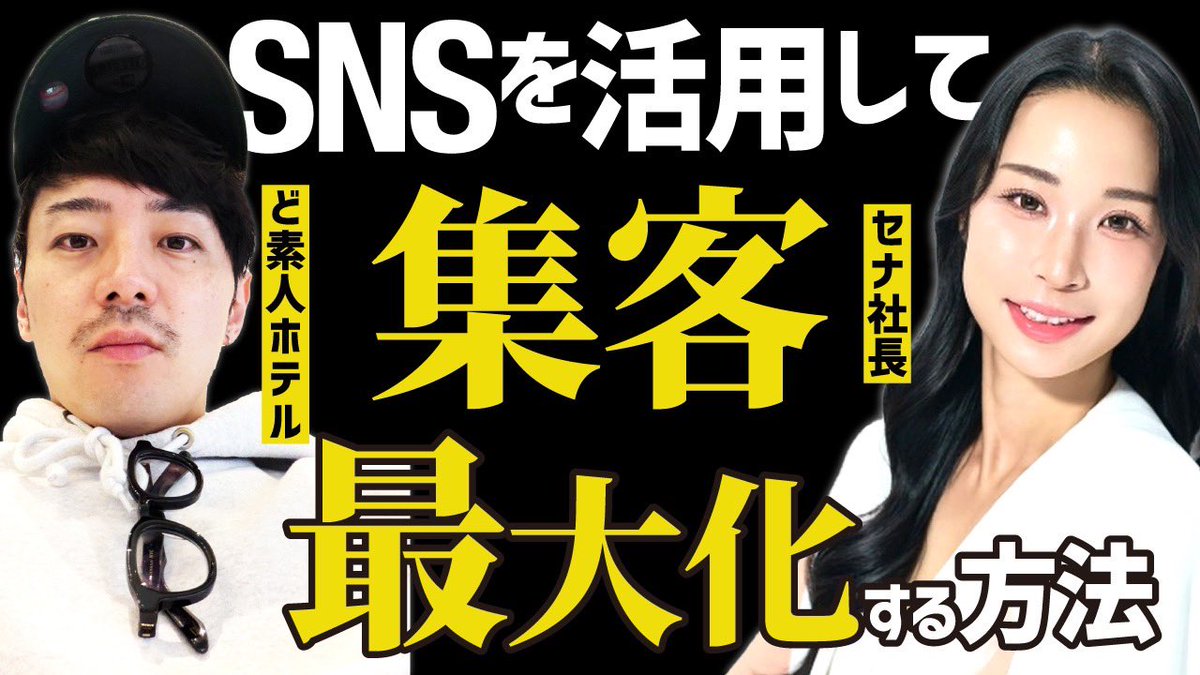 ど素人ホテル再建計画 / 42アカウントバズらせ中 tweet media