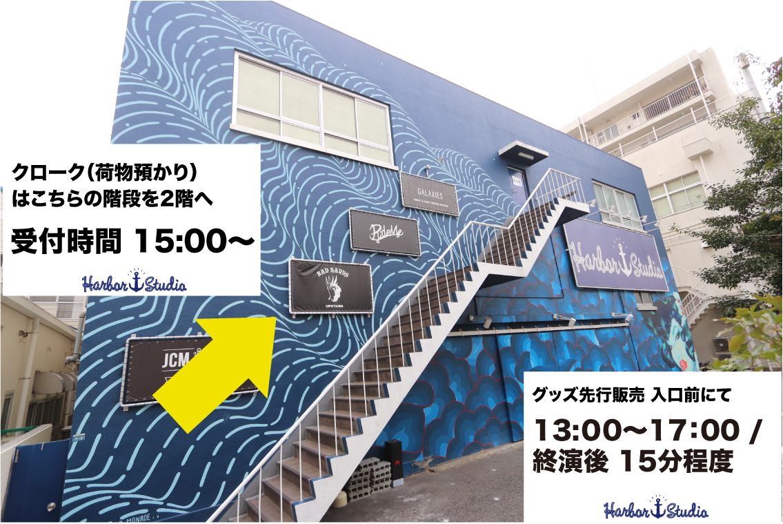 Harbor_Studio's tweet photo. ■グッズ販売 13:00〜17:00 / 終演後15分程度
■クローク(荷物預かり) 500円 15:00〜 建物2階にて受付。
■コインロッカー(300円) OPEN後〜 入場してから利用可能です。
入場前に荷物を預けたい方はクロークをご利用ください。
#ONEOREIGHT #HarborStudio https://t.co/sa7L7oxRXM