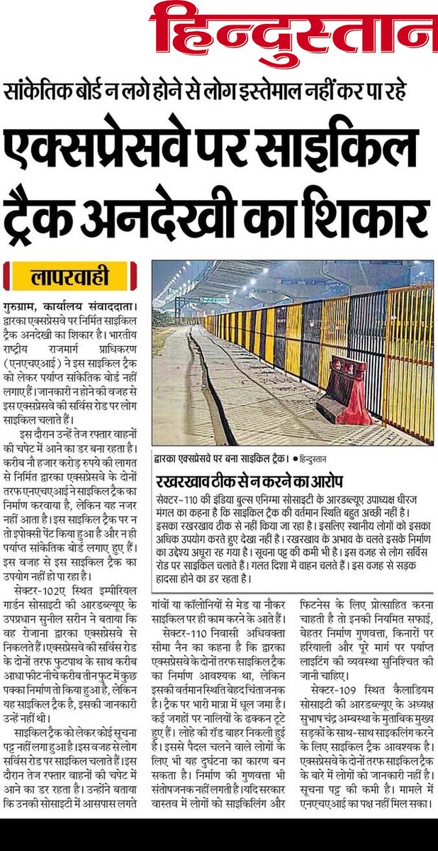 #Gurgaon
- 9000 करोड़ से निर्मित द्वारका एक्सप्रेसवे पर निर्मित साईकल ट्रैक के नाम पर मजाक या घोटाला?
#Dwarka_Expressway 
<a href="/NHAI_Official/">NHAI</a> <a href="/OfficeOfNG/">Office Of Nitin Gadkari</a> <a href="/nitin_gadkari/">Nitin Gadkari</a>