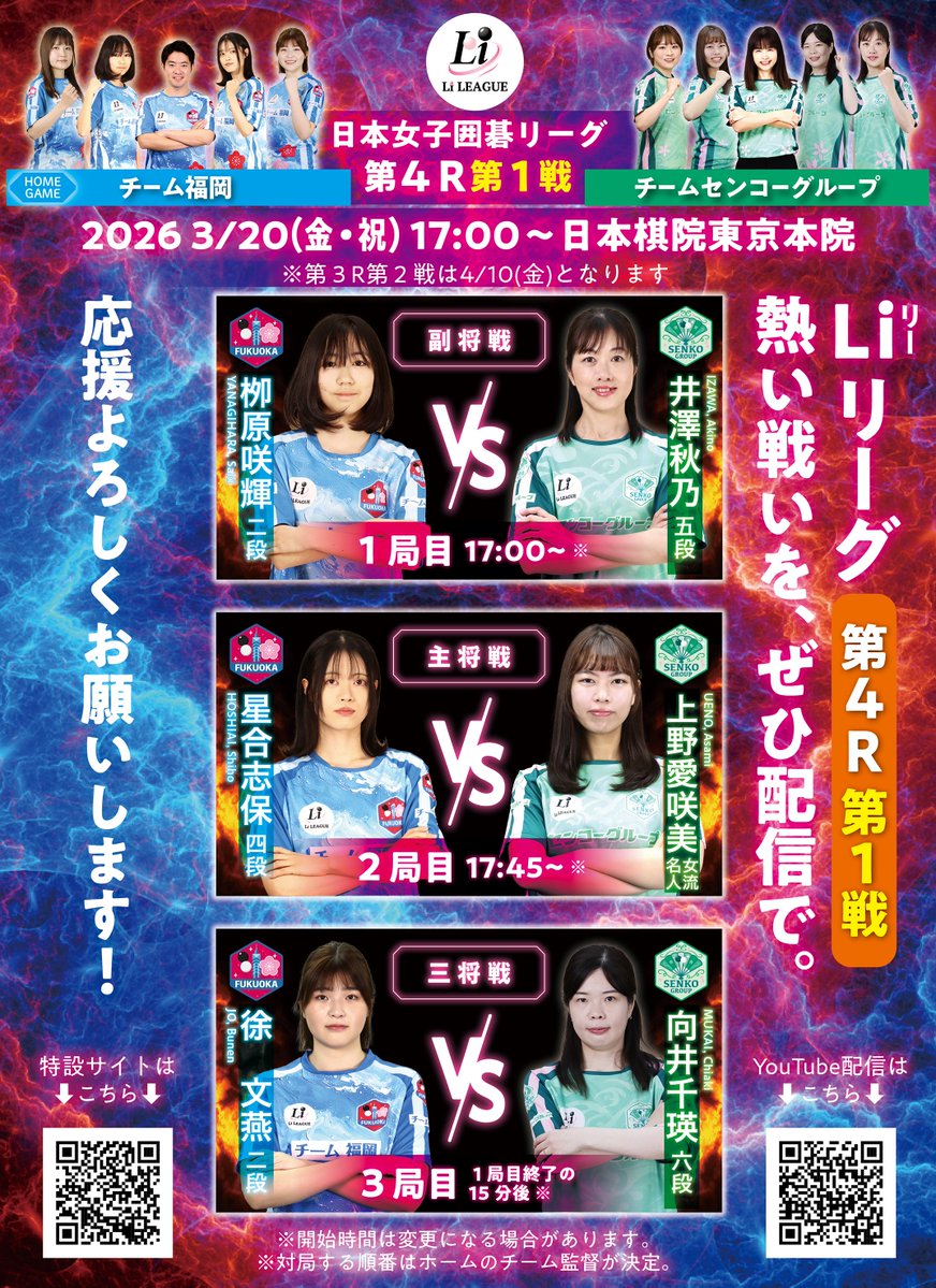 日本女子囲碁リーグ/Li LEAGUE(リーリーグ)【公式】 tweet media