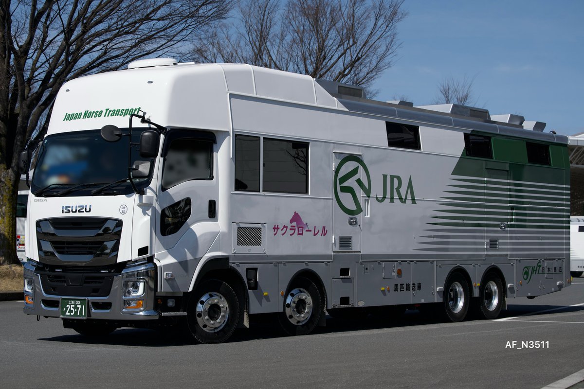 AF_N3511's tweet photo. 日本馬匹輸送自動車  #サクラローレル号 
2025年式 いすゞ  2KG-CYJ77CA 
製造：東京特殊車体  

本日の中山輸送よりデビュー！！
直近は新規馬名の採用が続いていましたが、ローレルがついに復活となりました。 

 #馬運車 https://t.co/JRKUnCTzFH