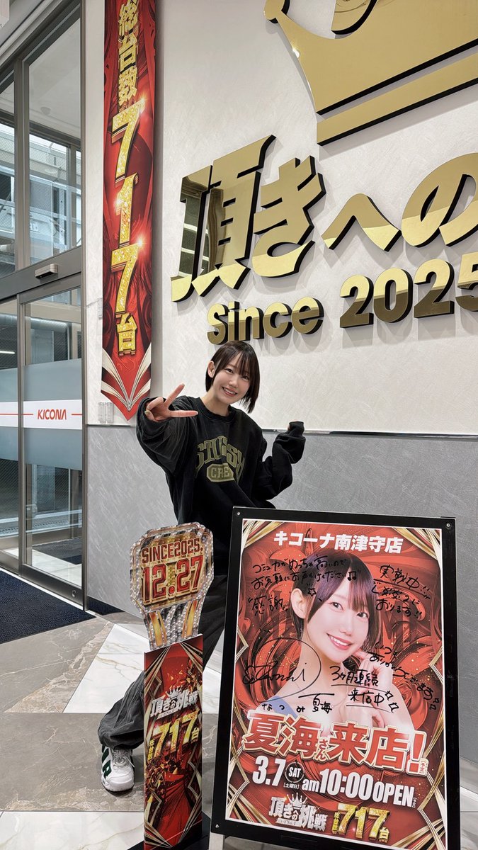 夏海@なつみん🐬 (@natsumin_0809) / Posts / X