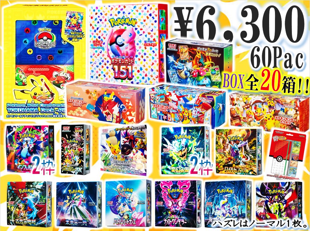 販売中の #熊本店のオリパご案内ッ 💝 🌋オリパ大開放中②🌋 💘3000円