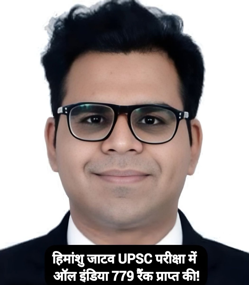 हिमांशु जाटव UPSC परीक्षा में सफल हुए.....
हिमांशु जी को बहुत बहुत बधाई शुभकामनाएं 🎉🙏