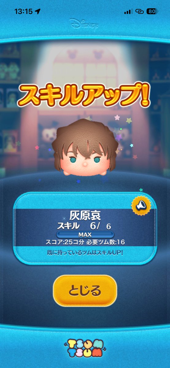 チケット3枚と183万