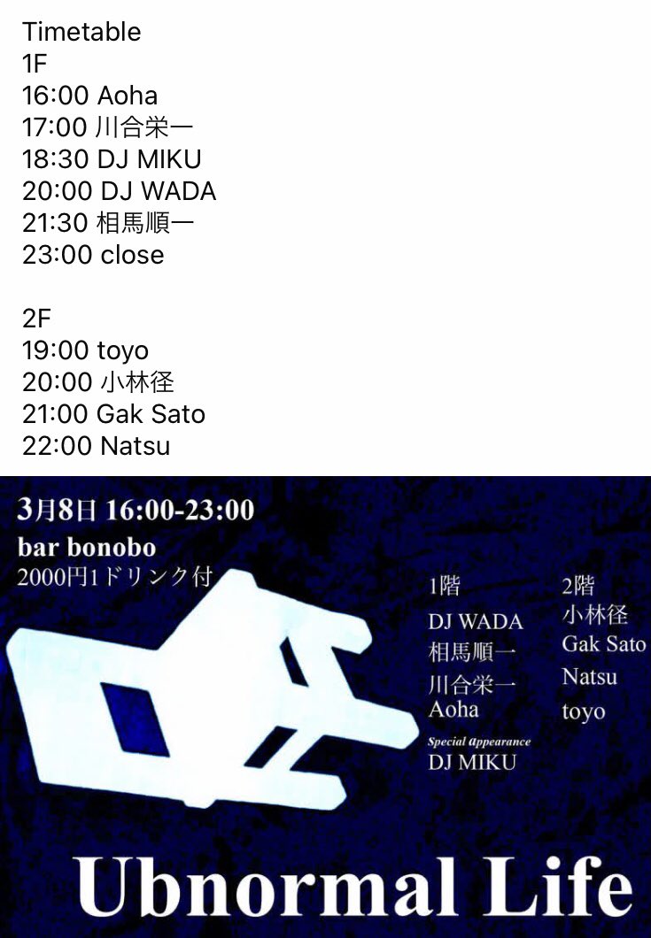 xiaolinjing1's tweet photo. ３月８日、日曜日は、神宮前bonoboにて - Ubnormal Life - で、DJ。

Ubnormal Life
3月8日 16:00-23:00
bar bonobo
2000円1ドリンク付
1階
DJ WADA
相馬順一
川合栄一
Aoha
special appearance 
DJ MIKU 
2階
小林径
Gak Sato
Natsu
toyo https://t.co/MgFFOFBK2d