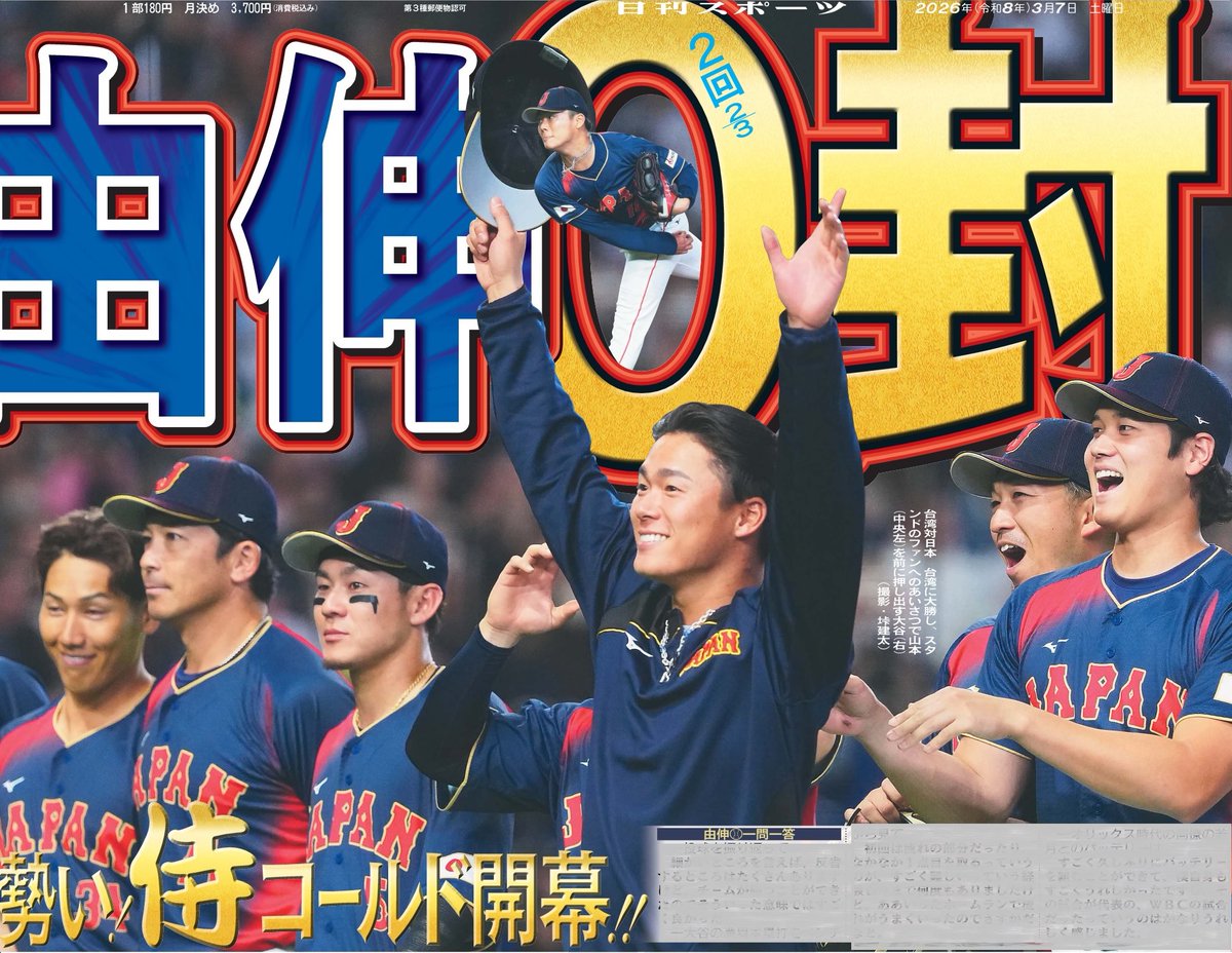 日刊スポーツSHOP (@1048055tokyo) / Posts / X