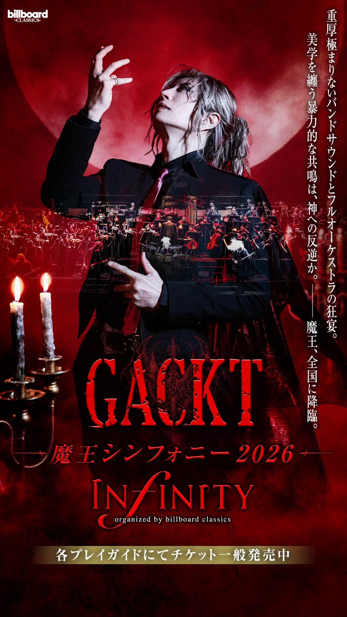 GACKTの秘書【公式】 tweet media