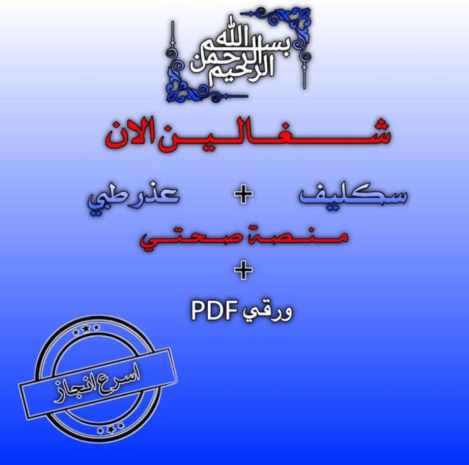 mcmati04's tweet photo. #صباح_الخير_والسعادة #الرياض  #إجازةمرضية-#عذرطبي) معتمدة من منصة  الموظفات في  #حكومية -#خاصة  #سكليف_إجازه_مرضيه #ورقيه #بيديف 
  #سكليف_بصحتي
 #الطلاب-#والطالبات)
للتواصل 
https://t.co/fVfPjk5mao https://t.co/BkijmYl5k2