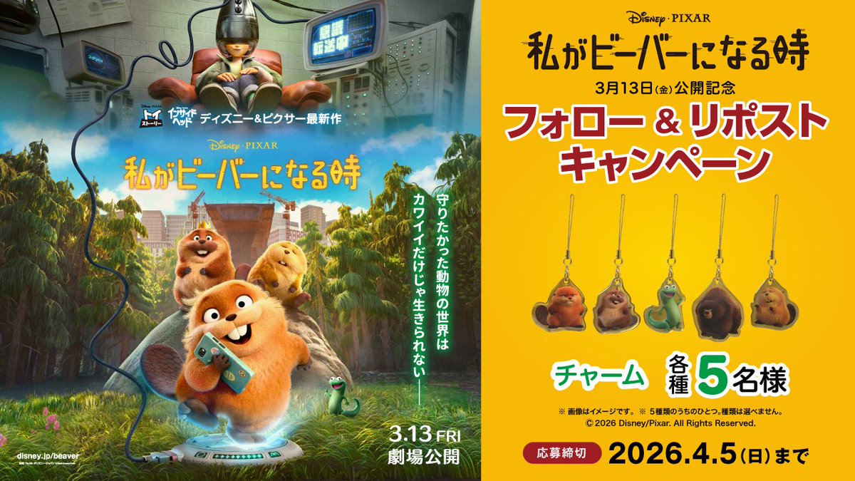 komakicinema's tweet photo. #私がビーバーになる時
⋱ 3月13日(金)公開記念⋰
⠀⠀豪華映画グッズが
⠀⠀⠀抽選で当たる🎁
￣￣￣￣￣￣￣￣￣￣￣￣
1⃣このアカウントをフォロー  
2⃣この投稿をリポスト
⌛締切：4/5(日)

▼詳細はこちら▼
https://t.co/EWC5ugrDGo https://t.co/Z7RggEwESK