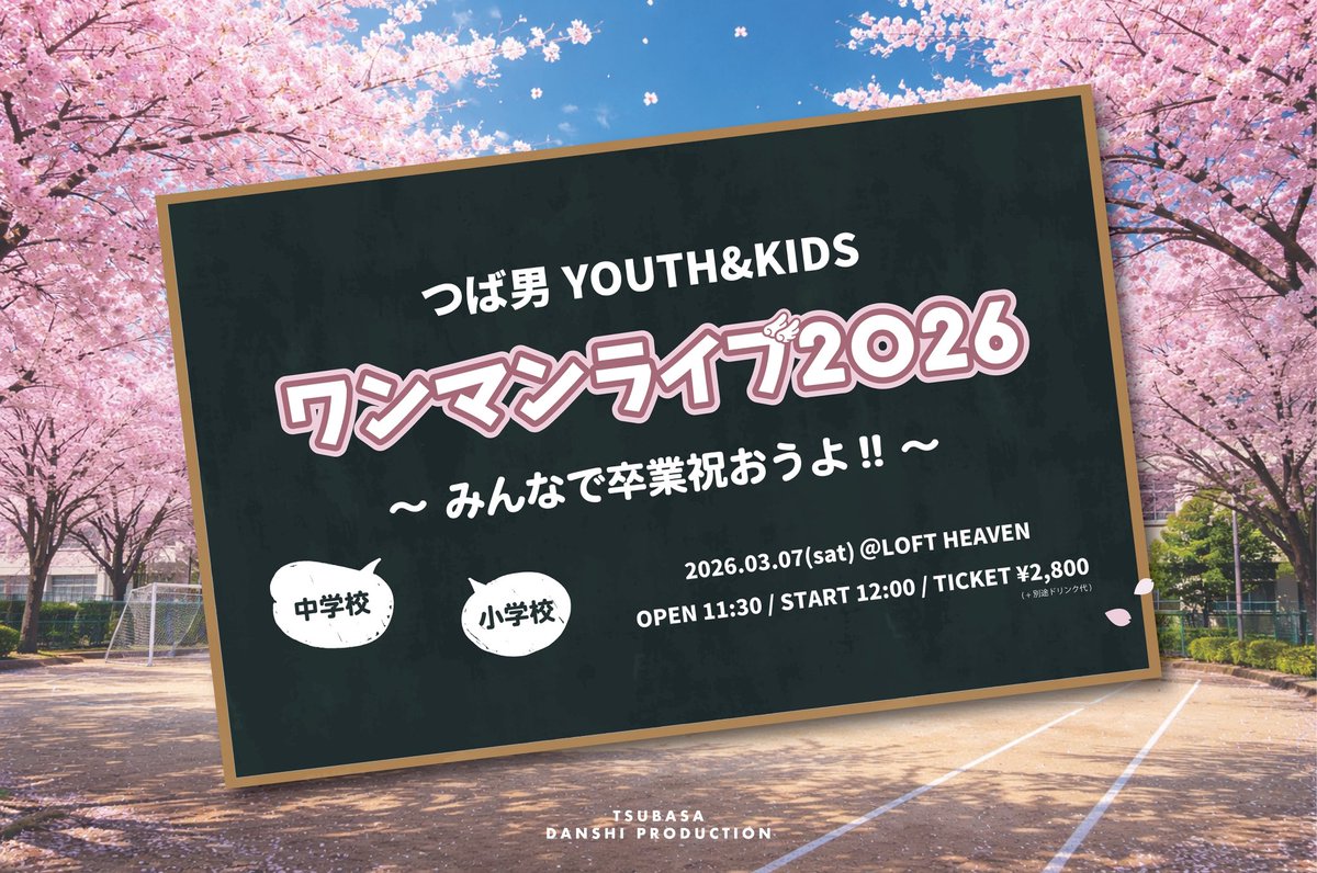 つばさ男子プロダクション tweet media