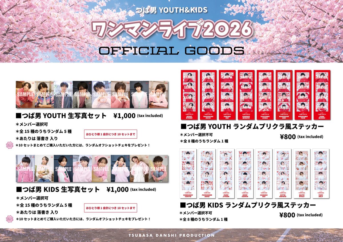 つばさ男子プロダクション tweet media