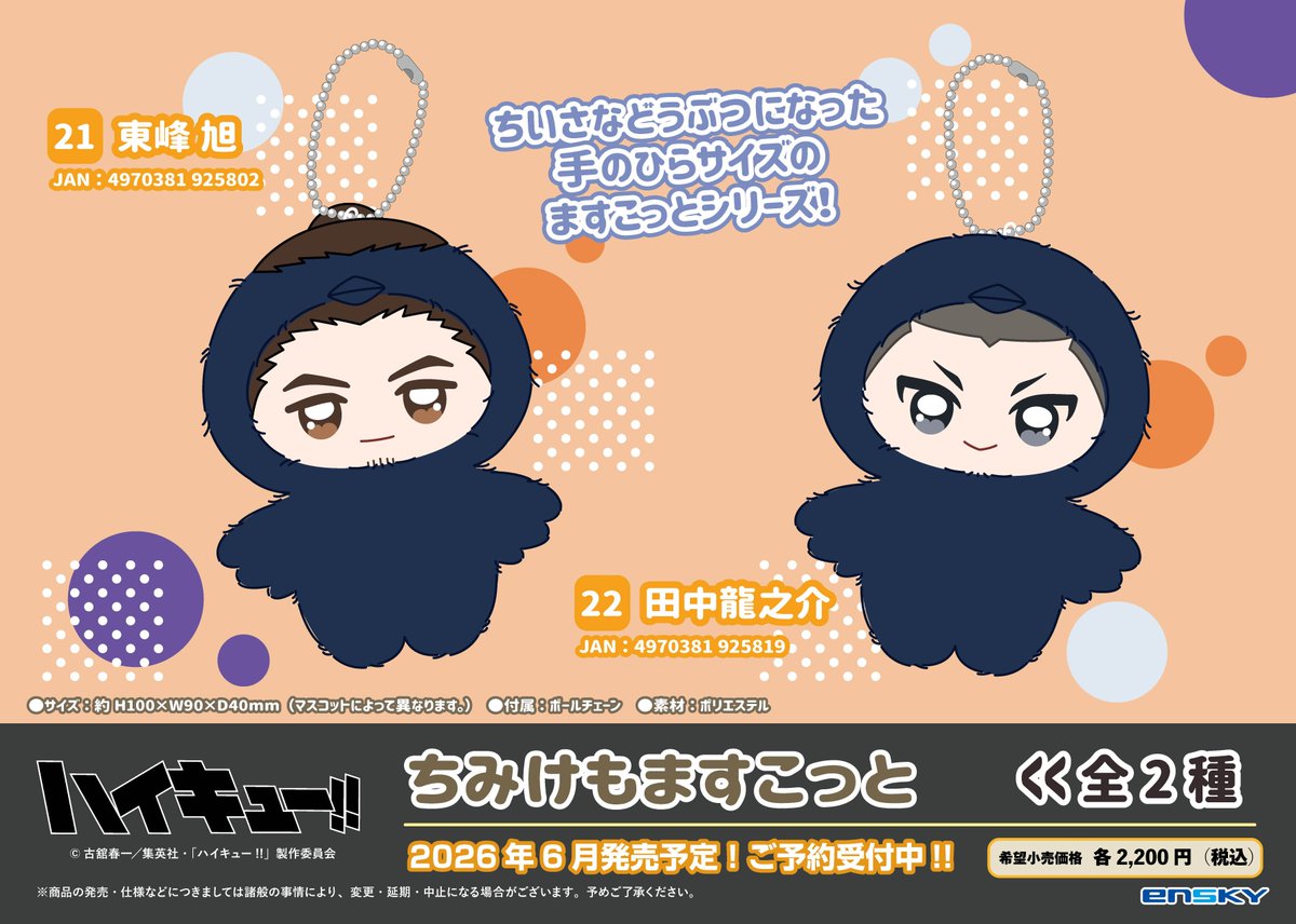 ハイキュー!! グッズ新作情報 (@haikyu_a) / Posts / X