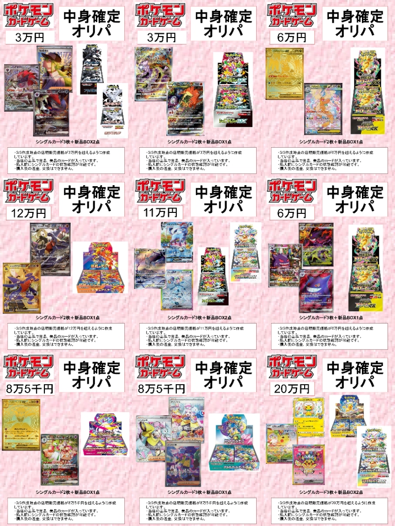ポケカ 🌈本日から ＃三洋堂創業祭 前夜祭開始🌈 本日開店10時から販売