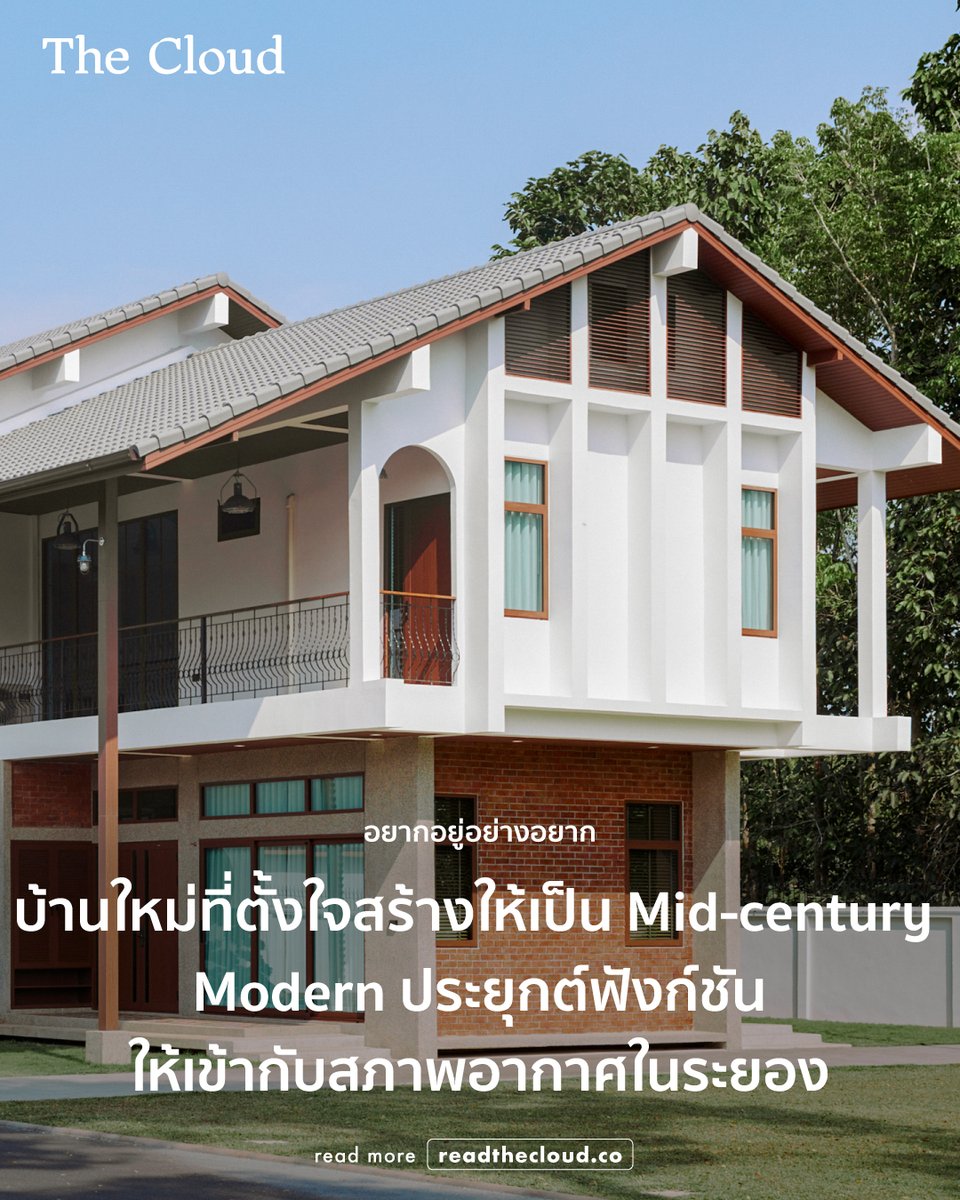 readthecloud's tweet photo. ช่วงนี้การแต่งบ้านสไตล์ Mid-century Modern กลับมาได้รับความนิยม หลายคนเลือกรีโนเวตบ้านหรือคอนโดเก่า แต่บ้าน ‘Midlife’ หลังนี้เลือกสร้างใหม่ พร้อมตีความเสน่ห์ของ Mid-century Modern ให้เข้ากับการใช้ชีวิตและสภาพอากาศในปัจจุบัน

คอลัมน์อยากอยู่อย่างอยาก พาไปคุยกับ กัปตัน-ธีระพัฒน์ บุญช่วยเหลือ เจ้าของบ้าน และทีมสถาปนิก 24/7 Home Studio ที่ลองสร้างบ้านแนวใหม่ที่ไม่เคยทำ แกะ DNA ของ Mid-century Modern จากการอ่านหนังสือและลงพื้นที่จริงทั้งบ้านเก่าในกรุงเทพฯ และต่างจังหวัด

ใครที่กำลังมีแพลนสร้างบ้านหรือรีโนเวตบ้านเก่าในสไตล์ Mid-century Modern บทความนี้อาจช่วยจุดไอเดียให้กับบ้านในฝันของคุณได้ อ่านทั้งหมดได้ที่ https://t.co/z0EFSTQUxa 

หากใครมีบ้านหรือคอนโดสไตล์ Mid-century Modern มาอวดกันใต้โพสต์นี้ได้นะ!

#readthecloud #TheCloud #อยากอยู่อย่างอยาก #บ้าน #MidcenturyModern #Midcentury #แบบบ้าน #247HomeStudio #ระยอง #รีโนเวตบ้าน