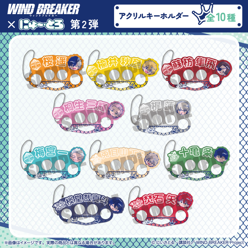 WIND BREAKER (ウィンドブレイカー) グッズ情報 (@winbre_goods