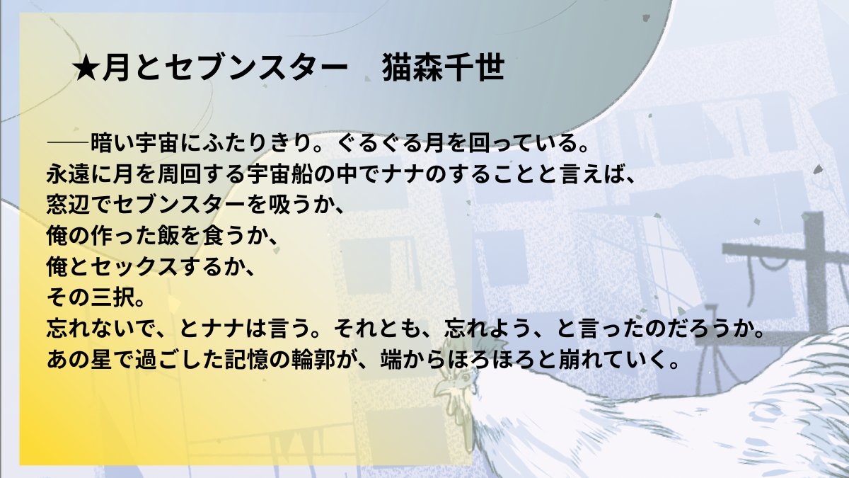 春庭頒布🌸
猫宮さん<a href="/inuinudooooooog/">戌（猫宮乾）＠【お10a】J庭59</a>  のポストアポカリプスアンソロに参加しています🌝あらすじカードとサンプルを作っていただいたのでぜひ🩶

サンプル🚬
pixiv.net/novel/show.php…

終わりかけの地球で罪を背負った男と男のある意味共犯関係のようなビタースイートなBLを書きました🚀