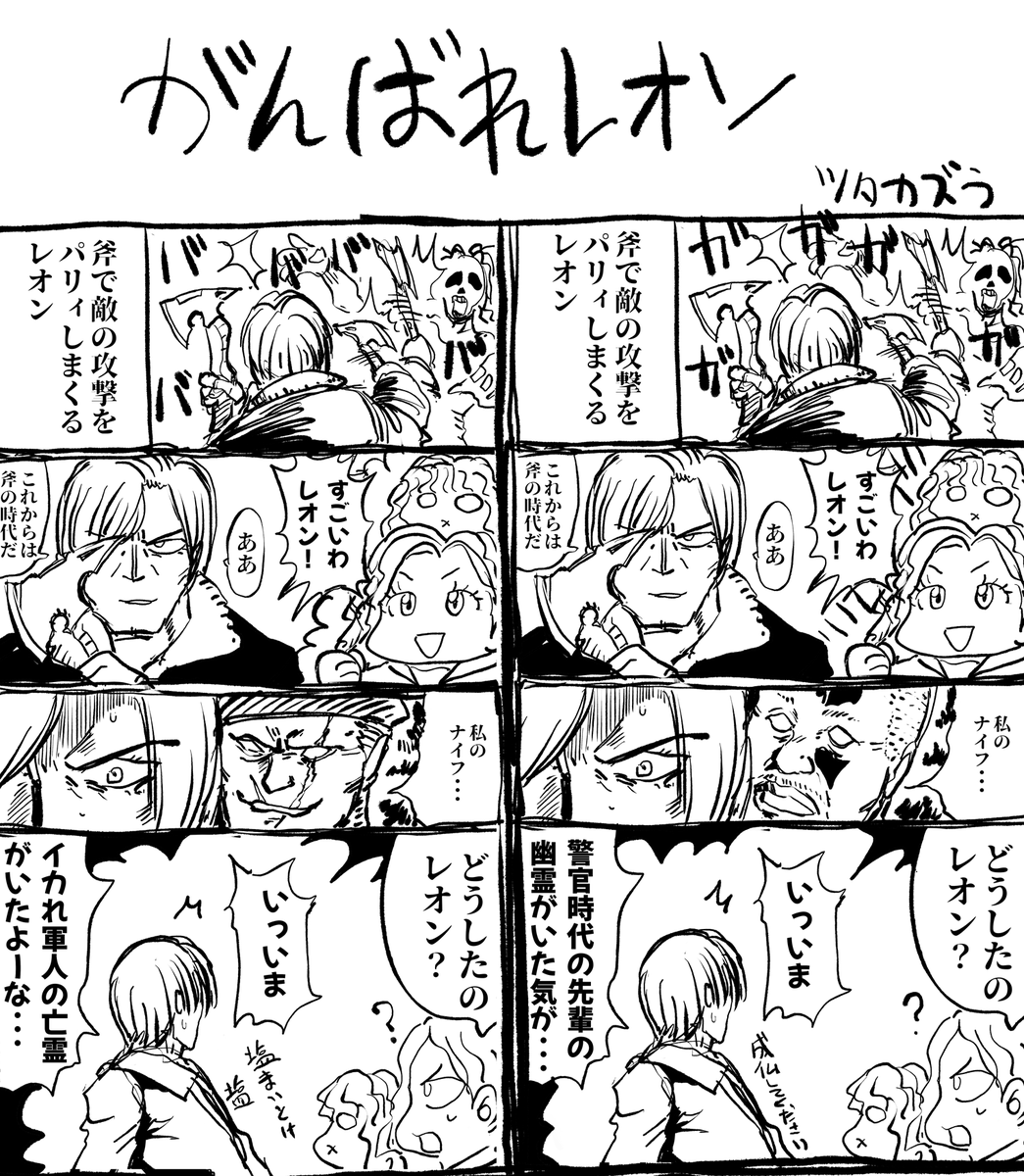 バイオレクイエムまんが
「がんばれレオン」 