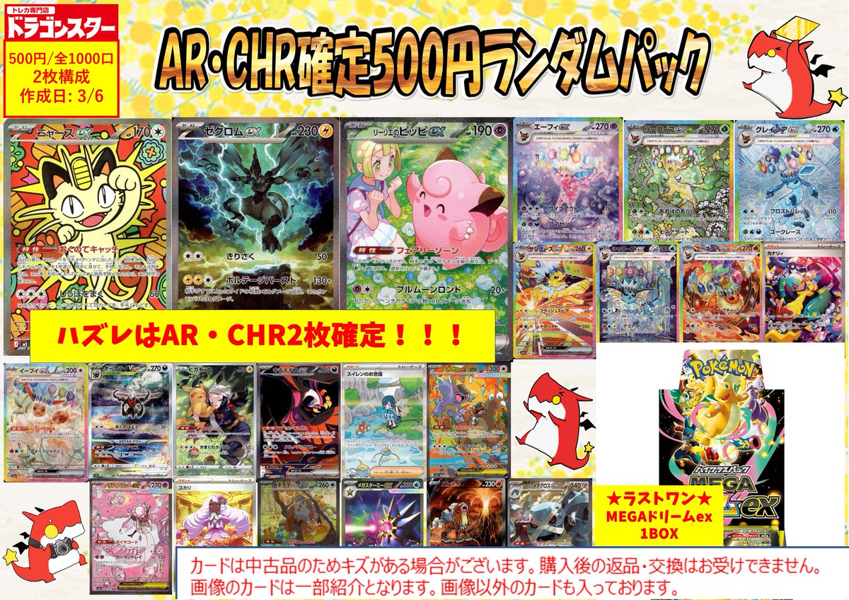 ポケカ ランダムパック情報】 ✨AR・CHR確定 500円ランダムパック 全