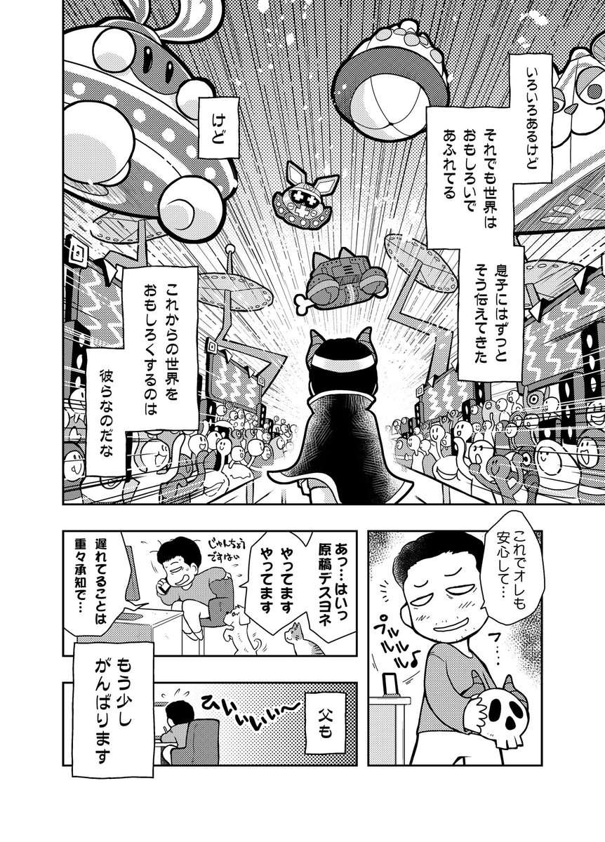 すっかりゲームクリエイターに
なった息子氏のその経緯と
彼のつくったゲームを
リアル父が同人誌にした漫画です

一部誤植を修正して再公開
ゲームはNintendo Switch/Steamにて
配信中でございます✨

https://t.co/woJCrViCAU 