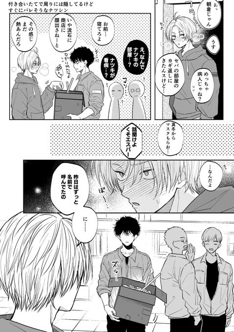 ナツシン 漫画 
