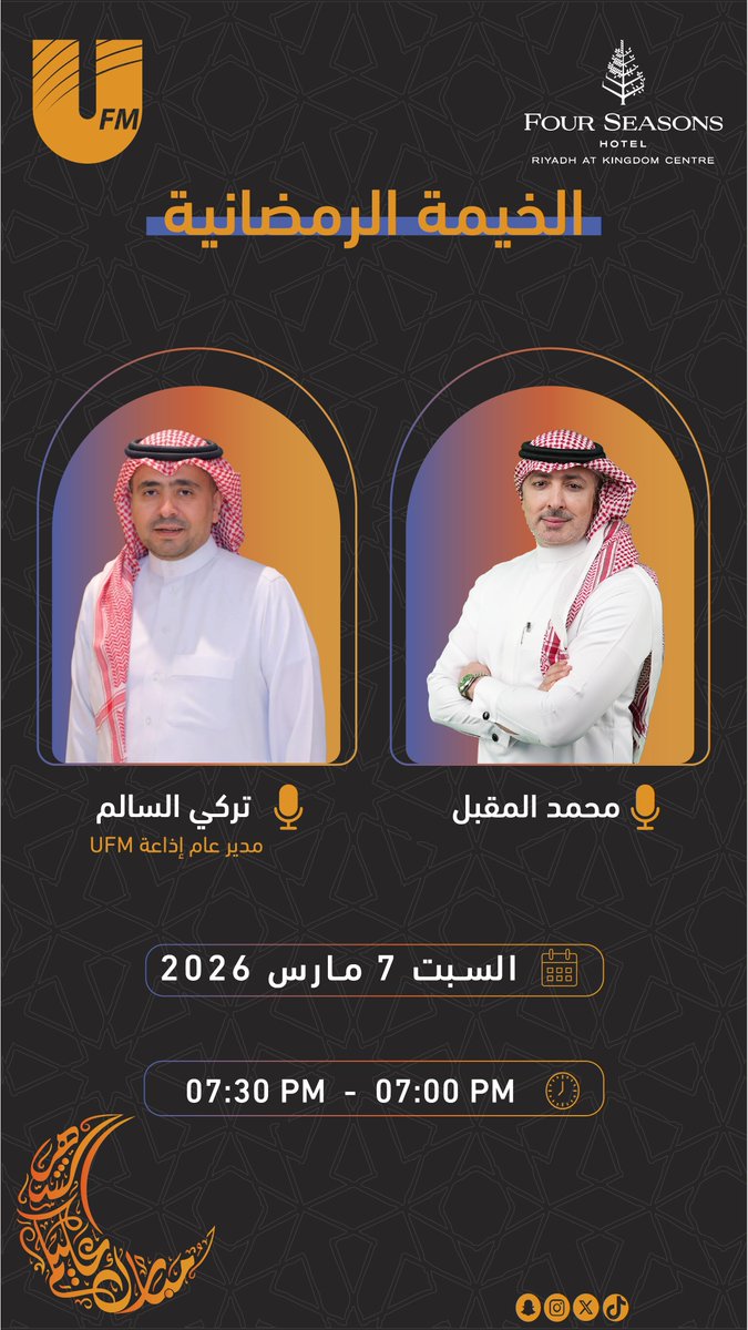 ufmradio's tweet photo. نلتقيكم اليوم في برنامج #الخيمة_الرمضانية_UFM 
مع 🎙️| @moqbail 

نستضيف: 
- أ. تركي السالم | @talsalem_30 
المدير العام لإذاعة UFM 

⏰7:00 PM 

برعاية : 
@FSRiyadh https://t.co/GakvAP1Sjh