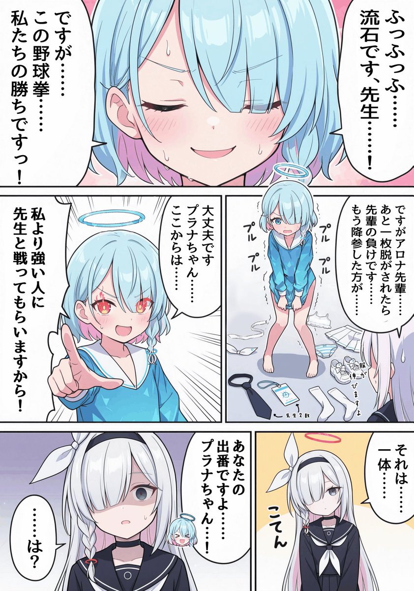 アロナとプラナとやきうけん(まとめ) 