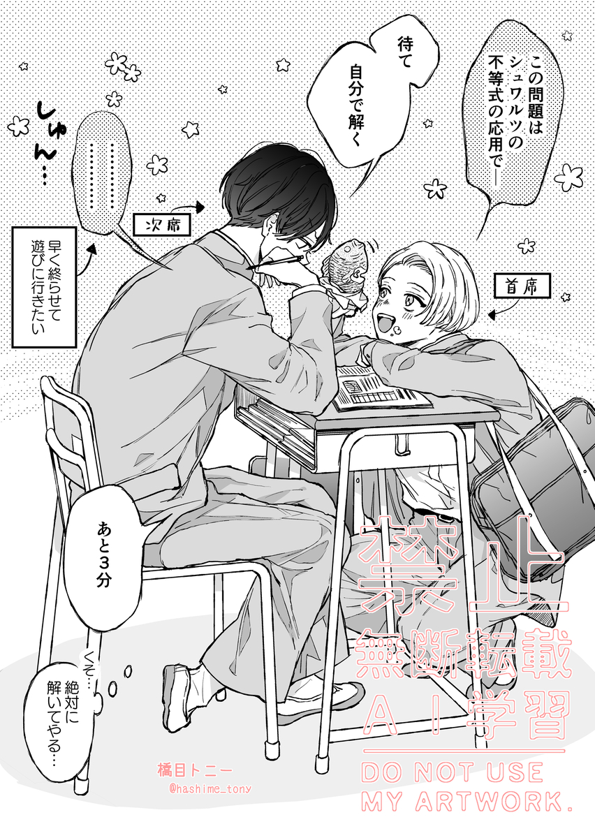 首席と次席の幼なじみ(男子校)(1/3) 