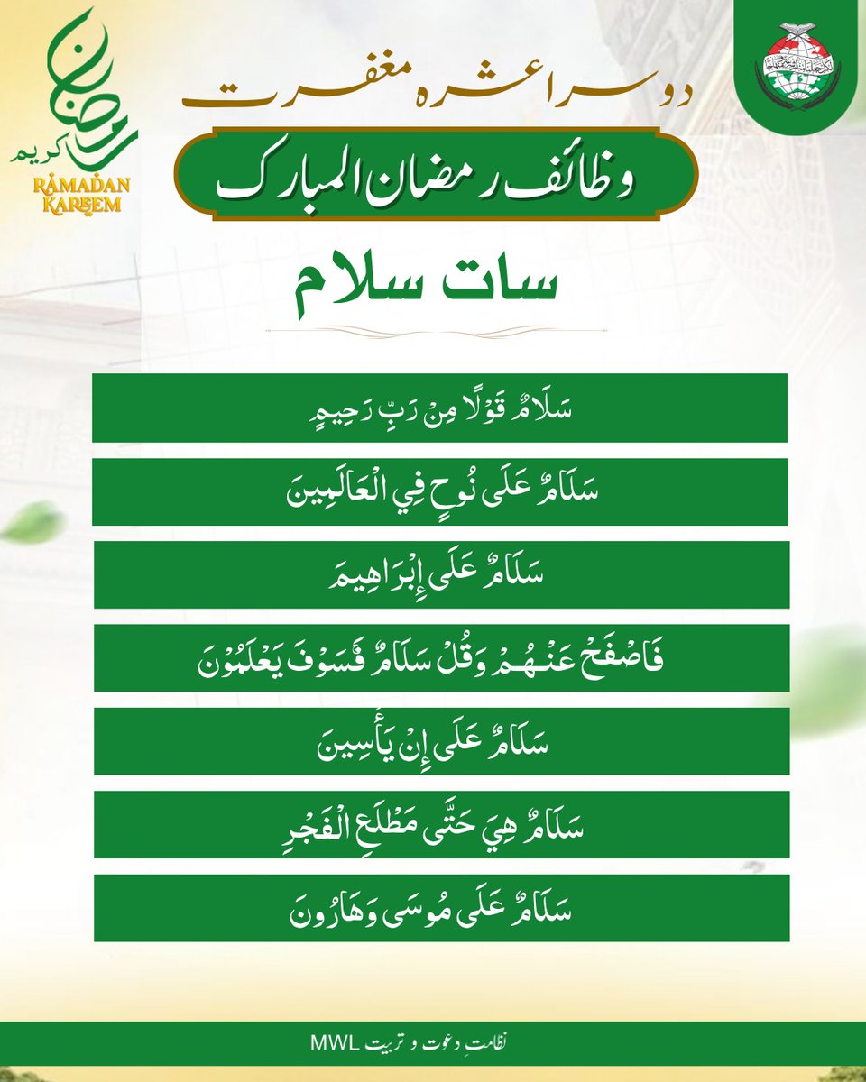 وظائف رمضان المبارک (Day16)
#RamadanCampaign   #PrepareForRamadan #ramadan2026 #Ramadan #RamadanMubarak #dawah #islamic #BlessedMonth #BlessingsOfRamadan #post #رمضان_مبارک #ramadankareem #spirituality #islamicreminders #spiritualjourney #fasting