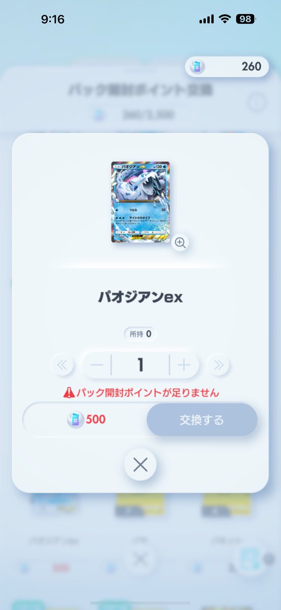 Yuriru_pokemon's tweet photo. あとこのパオジアンでコンプなんですが、どなたか余ってませんか？

#ポケポケ　#ポケポケ交換　#ポケポケトレード https://t.co/tXG8CMPDk6