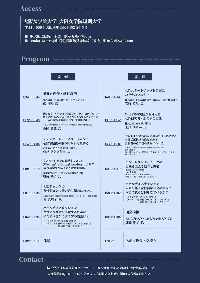 次世代を拓く　女性活躍社会の実現に向けて～ジェンダード・イノベーションによる成長戦略～

産官学共創により、次世代を拓く女性活躍社会をどのように実現するかを議論します。

osakaladygo.info/gendered-innov…