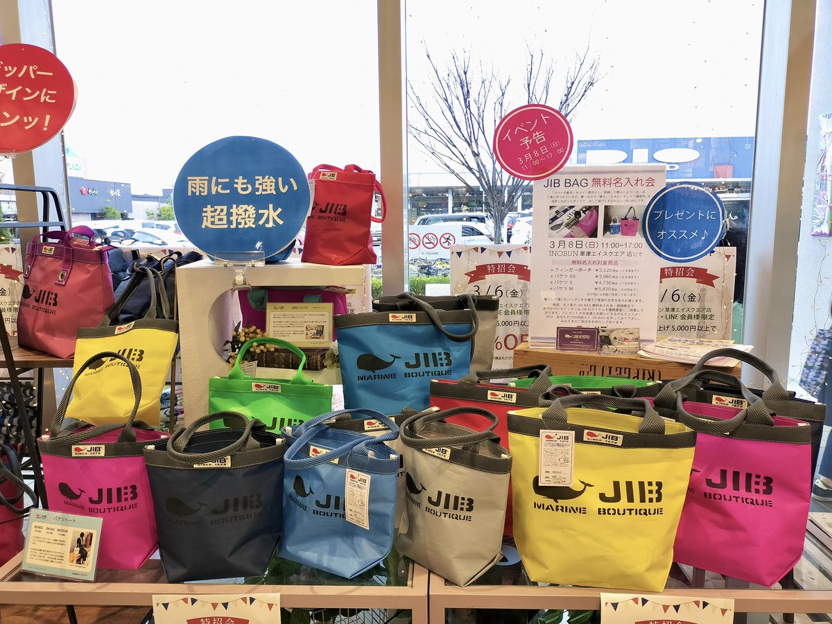 ただいまINOBUN草津エイスクエアにて
🐳JIB POP UP SHOP 開催中！✨📣

明日8日（日）は11時から17時までJIBスタッフによる無料のネーム入れイベントもおこないます

人気の🌈ニュアンスカラーもありますよ♪

 POP UP SHOP は3月22日(日)まで開催☆

#jibバッグ #INOBUN草津エイスクエア #イノブン