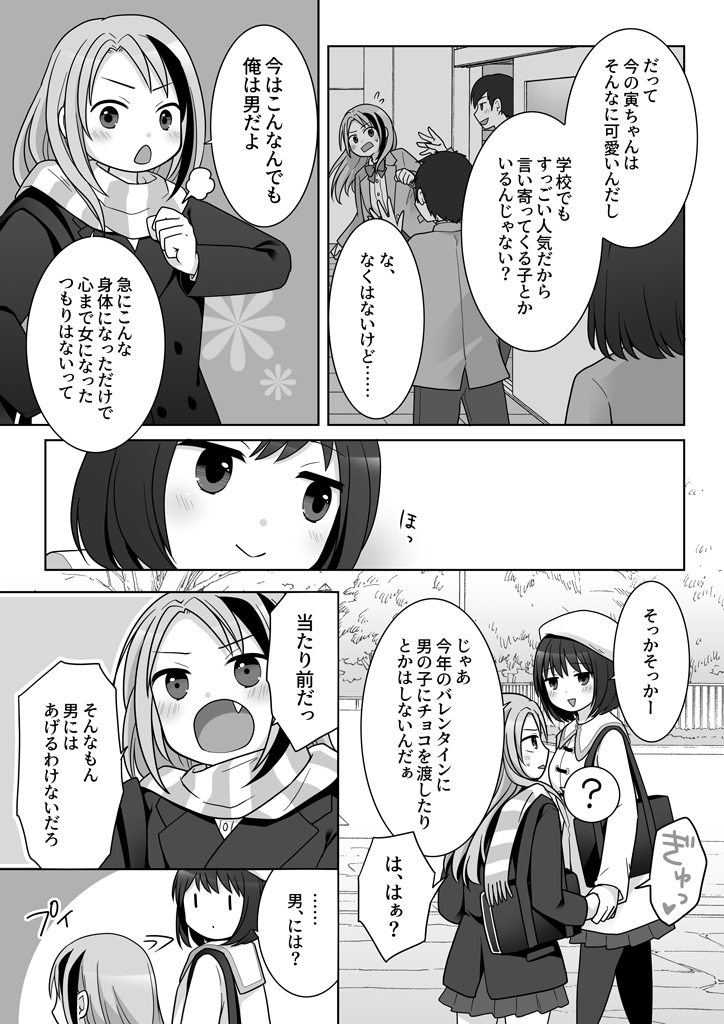 ✍️『強面なトラが人気者になるためには・3』漫画サンプル(本編6P)
原作:果実ろあ様(@fruitsfantasia)
友達以上恋人未満な関係性のTS百合、続々編!
バレンタインなお話です🍫

続きはこちら(支援者さま限定公開)
FANBOX:
https://t.co/Fb0mVMczEq
Ci-en:
https://t.co/2wpdUA8vdk 