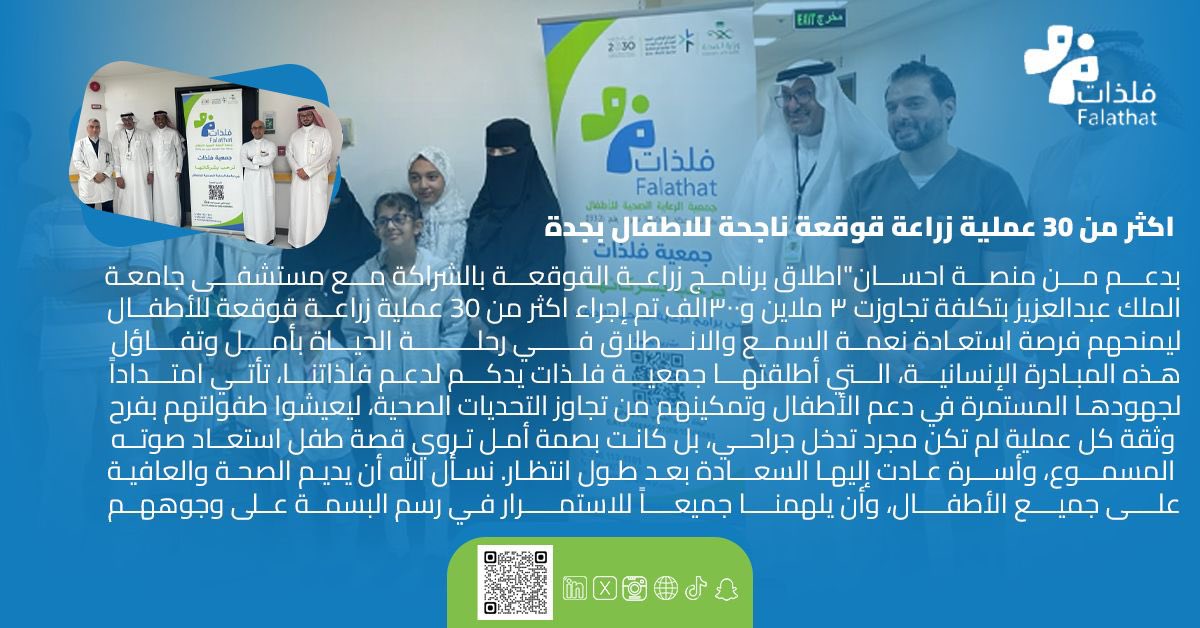 جمعية فلذات tweet media