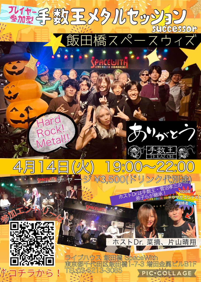手数王メタルセッションsuccessor tweet media