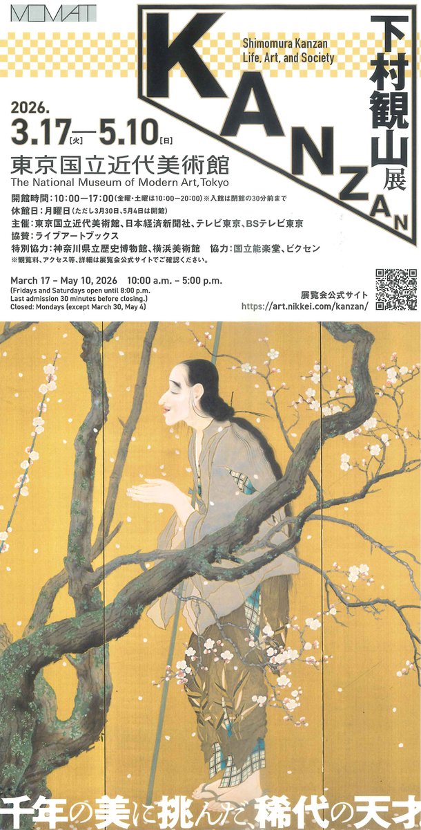 KitanoMuseum's tweet photo. 【🚚作品貸出情報】    #東京国立近代美術館 で3月17日（火）〜5月10日（日）開催の「#下村観山展」に #北野美術館 所蔵の #下村観山《寒山拾得》《塞翁馬》を出品しております。近郊の方、東京にお出かけの方は、ぜひ足をお運びください。 https://t.co/hWr6J0CNWc