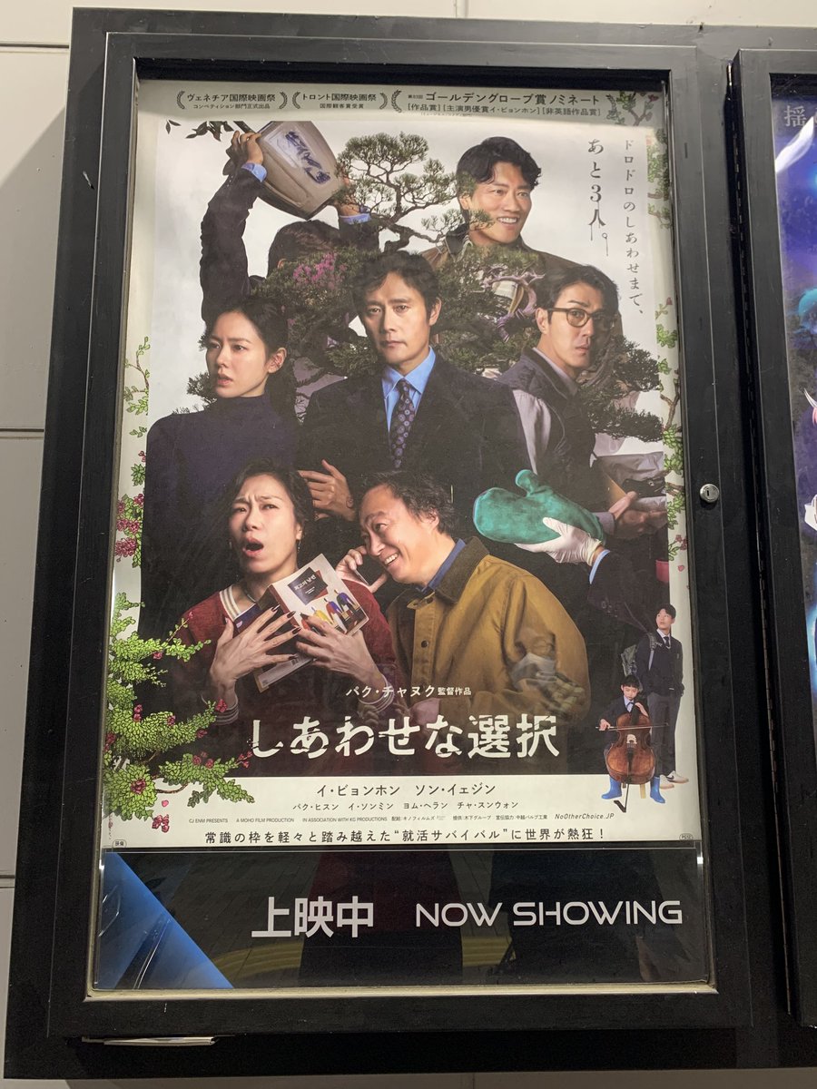 iruma_ccc's tweet photo. パク・チャヌク監督の“しあわせな選択”を観に行ってきました
仕事をクビになった男が“家族のしあわせ”の為に必死に滑稽ともいえるような行動をする話
もし、自分がこのような状況になってしまったらと考えると同時に、仕事に誇りを持ち、またその仕事に戻る為に執着出来るのは少し羨ましいと感じました https://t.co/gfXndjqFdS
