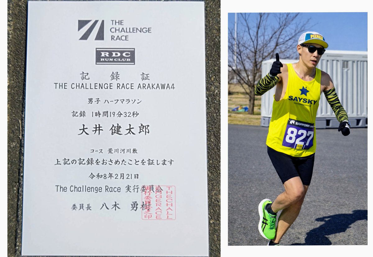 大原講師紹介】 財表担当の大井です。 先日、ハーフマラソン（約21.1km
