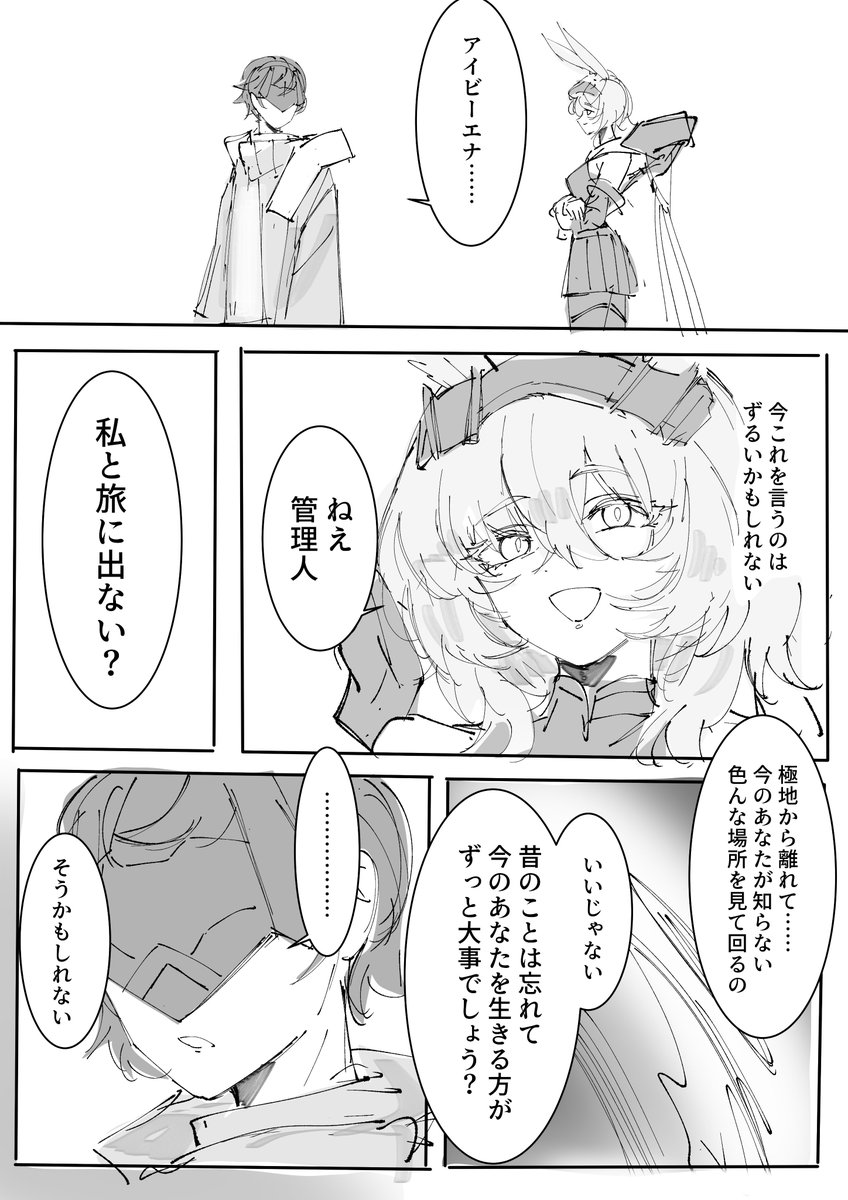 管理人とアイビーエナ
(1/2) 