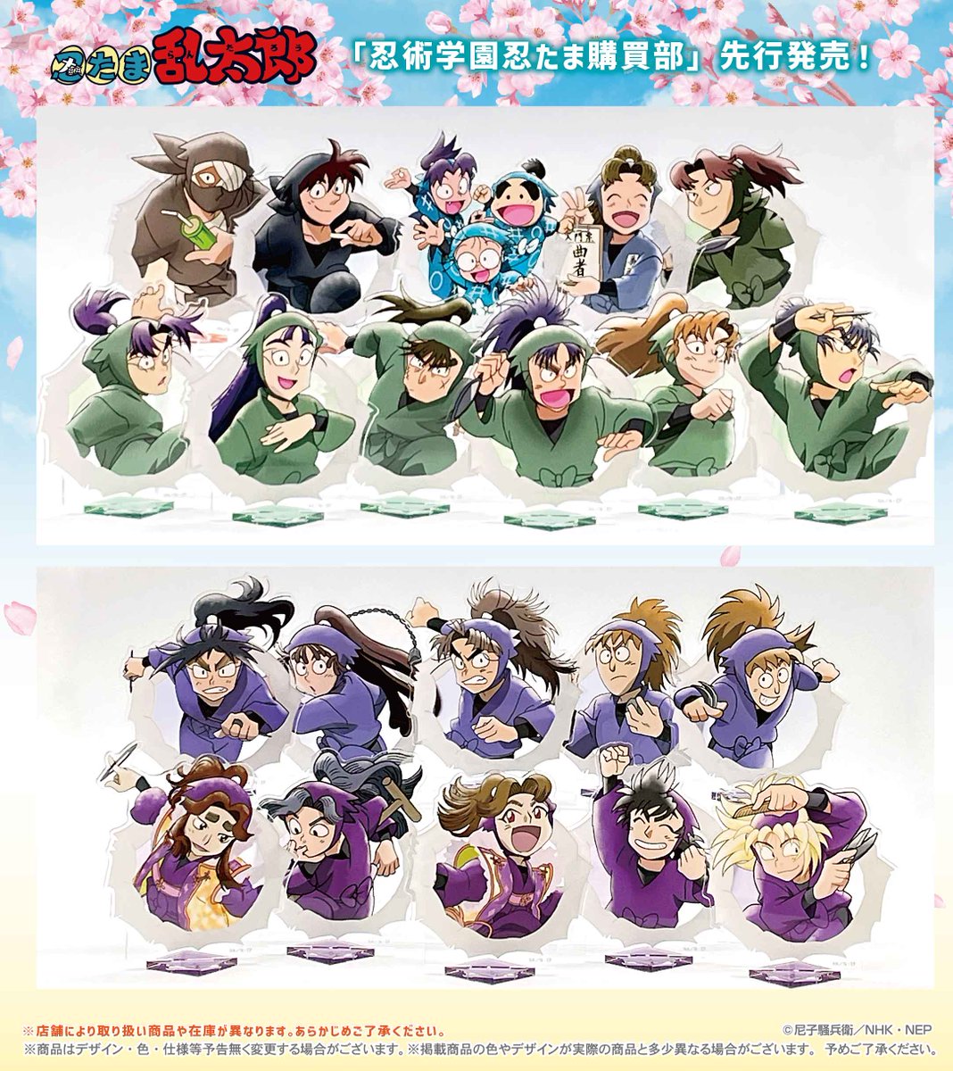 忍たま乱太郎＠グッズ情報 (@nintama_goods30) / Posts / X