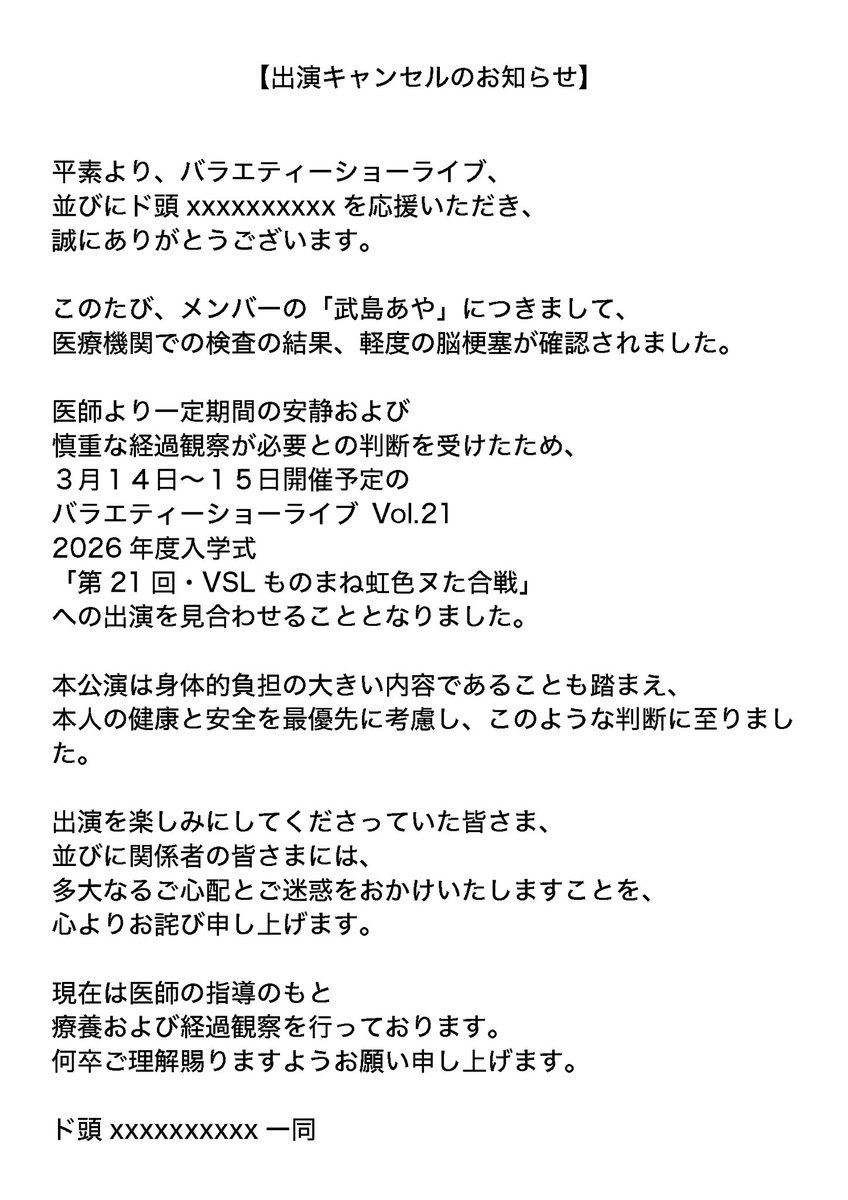 mikukin's tweet photo. お知らせです。
大変残念ですが、みんなで頑張ります。 #VSL #ド頭xxxxxxxxxx #稲森誠 #シアターシアターOM https://t.co/mEr0fwAWUd