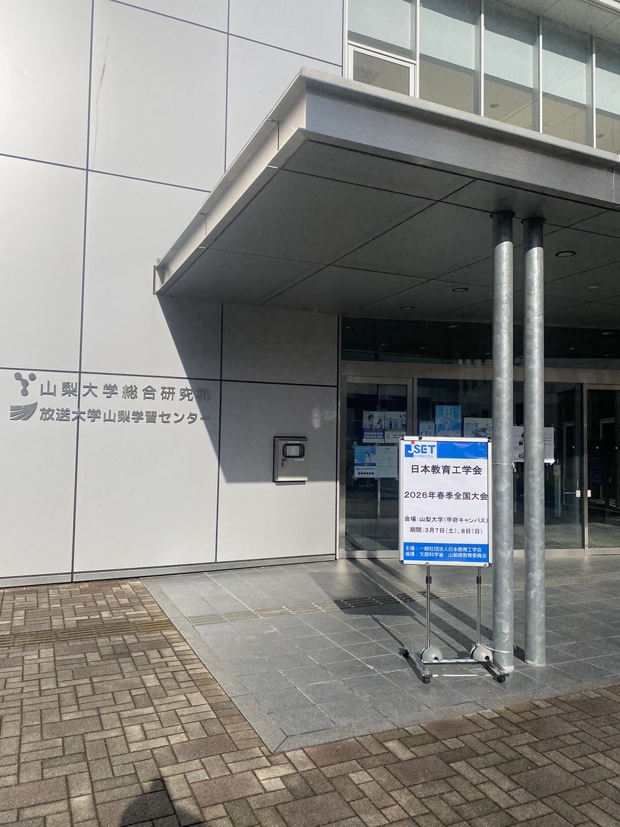 日本教育工学会2026年春季全国大会＠山梨大にきました。jset.gr.jp/taikai48/index…

3/7 12:35-14:05に自主企画セッション「先端的科学技術のELSIを踏まえたこれからの教育工学研究の実践と教育」、3/7の午後に自由研究発表でプレFD関連の連名発表、SIP緒方PJの発表をします。

楽しみたいと思いますー