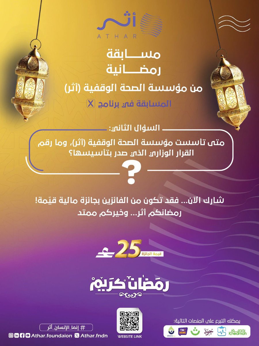 مؤسسة الصحة الوقفية (أثر) tweet media