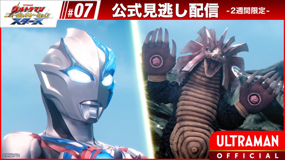 ウルトラマン ニュージェネレーション スターズ /ウルトラマンテオ公式 tweet media