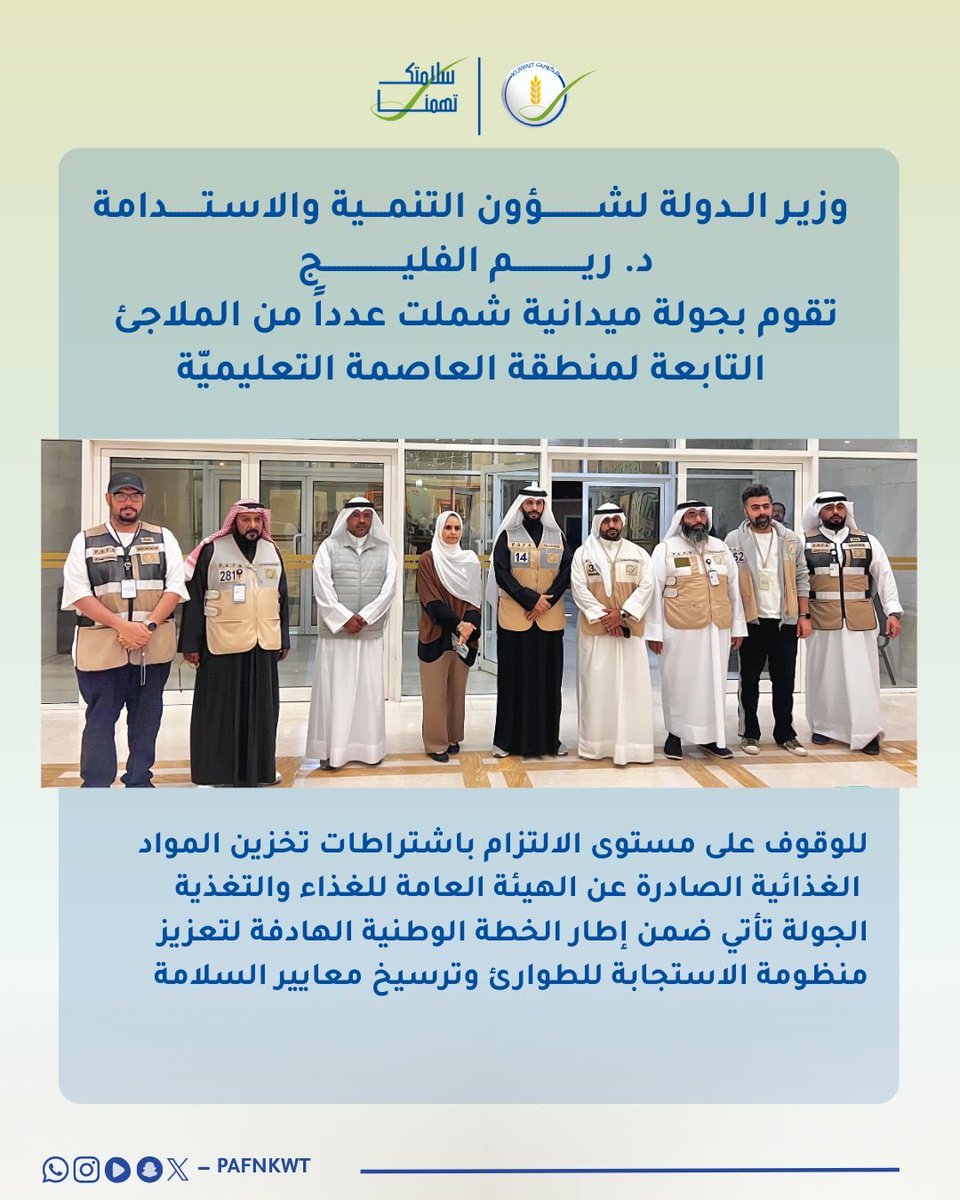الهيئة العامة للغذاء والتغذية tweet media