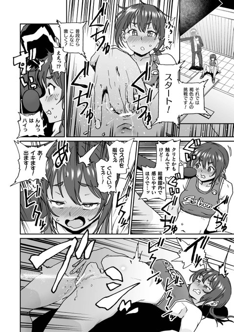 スポーツ少女のやつです(2/2) 